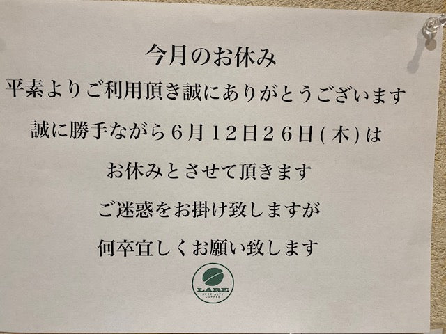 今月のお休みのお知らせです！
