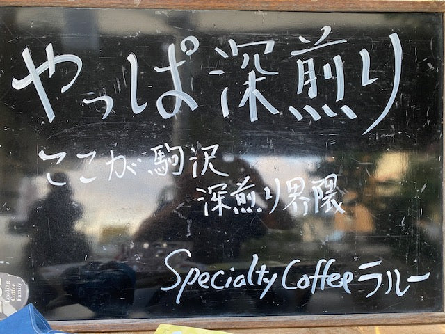 珈琲は・・