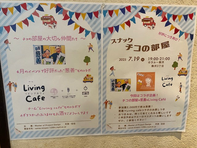 ７月１９日土曜日　お暇ならきてよねぇ〜２