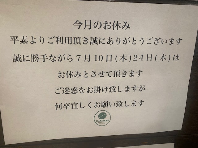 今月のお休みです！
