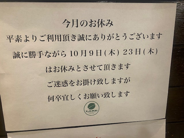 今月のお休みです！