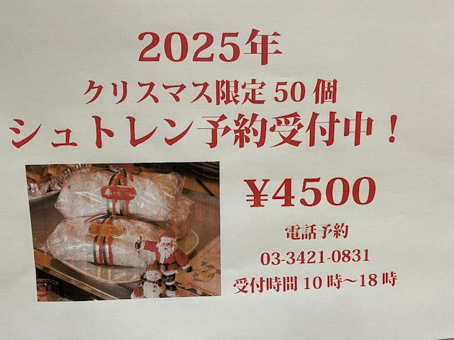 クリスマス　シュトレン予約開始