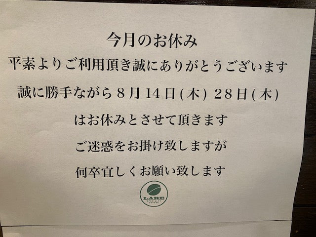 今月のお休みです！