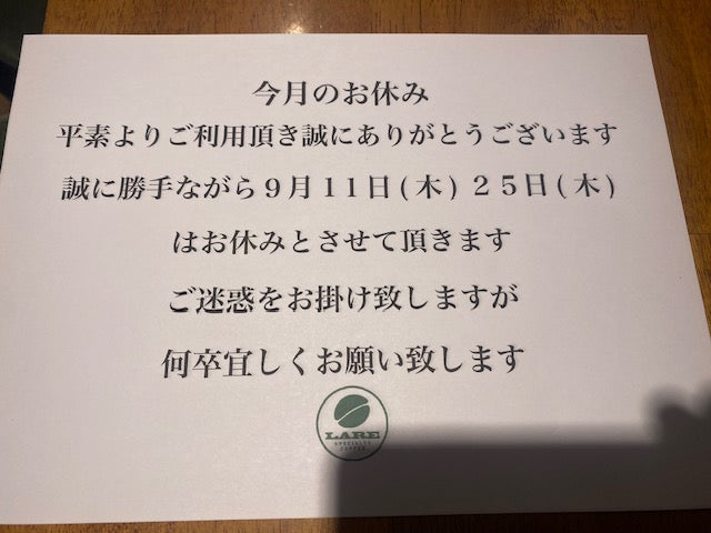 今月のお休みです